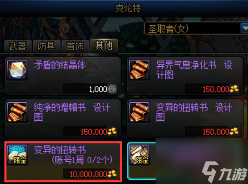 《dnf》增幅转换后增幅等级变化说明