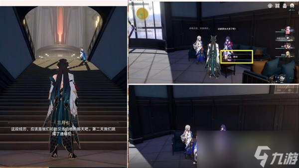 《崩坏星穹铁道》三月七同行任务攻略