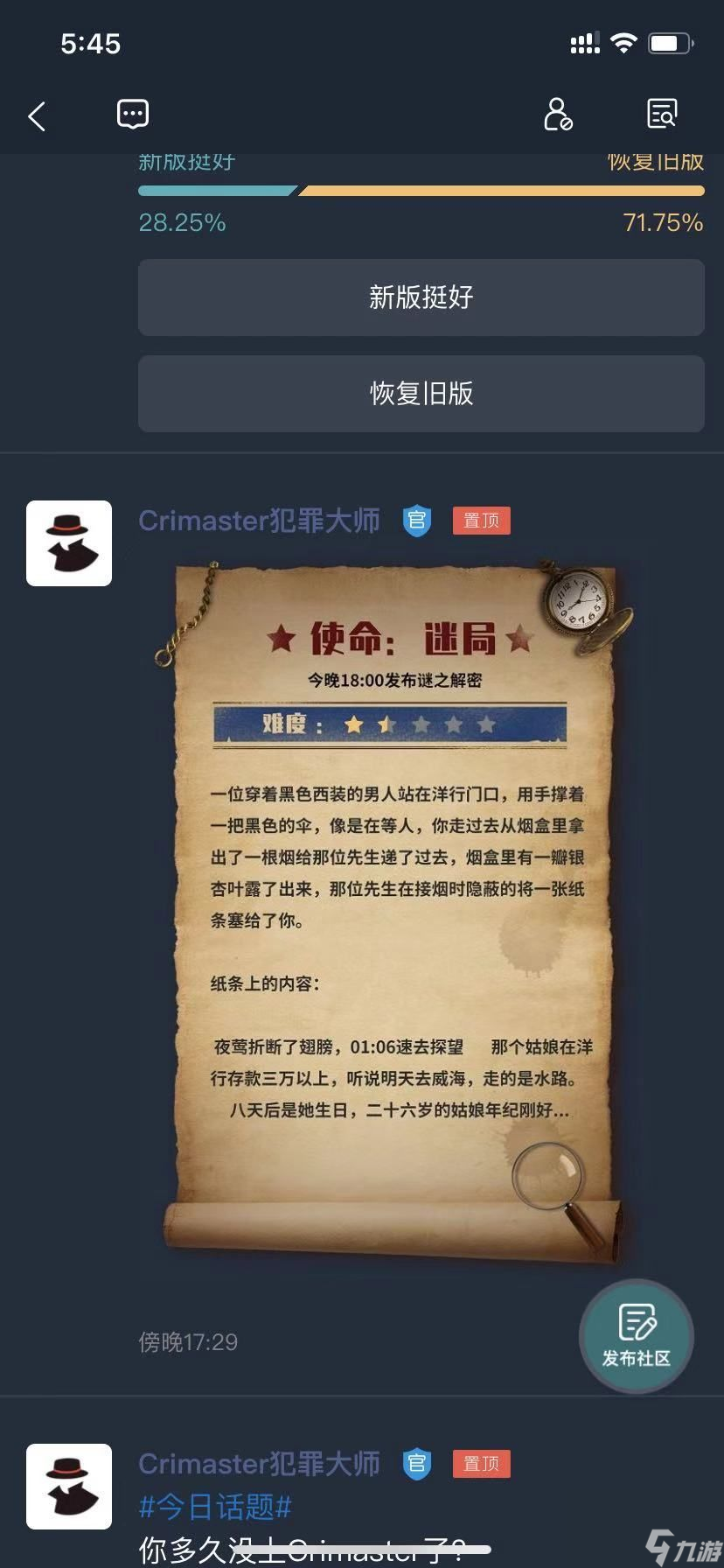 crimaster犯罪大師使命迷局答案是什么使命迷局答案解析