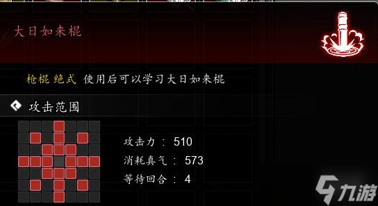《逸剑风云决》大日如来棍获取方法