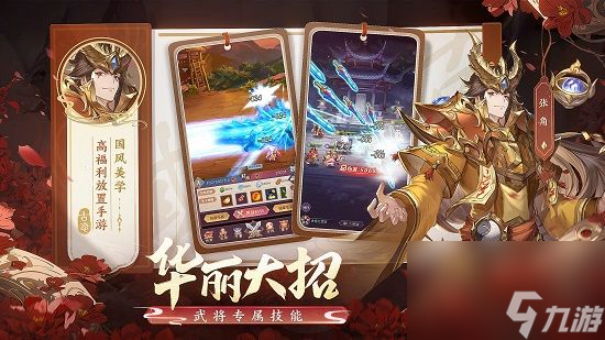 美人扛大刀霸氣闖三國-高福利放置手游古惑三國志今日震撼公測