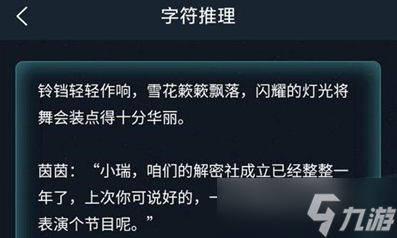犯罪大师字符推理答案介绍