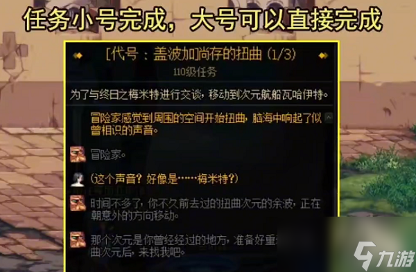 dnf代号盖波加任务攻略