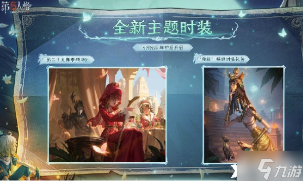 《第五人格》昆虫学者箜篌皮肤怎么获得？昆虫学者箜篌皮肤获得方法一览