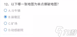 CF手游单点爆破地图有哪些