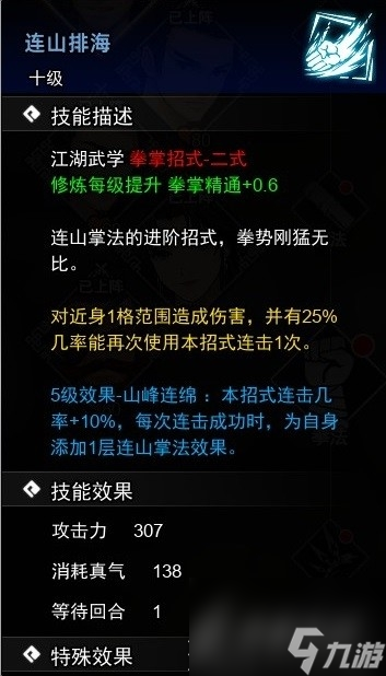 逸剑风云决连山排海学习攻略