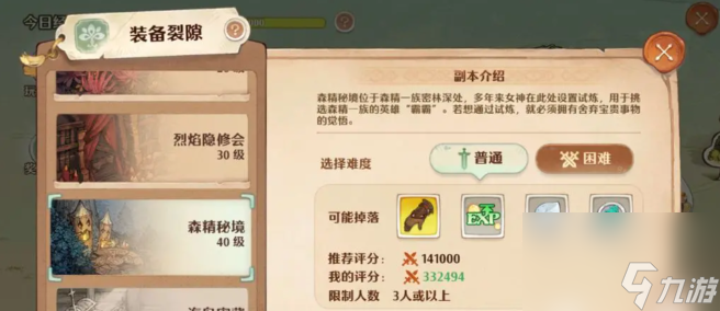 森之国度攻略介绍