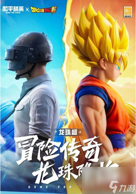 和平精英龙珠超联动皮肤抽奖花费一览