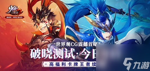 少年三国志2什么时候公测 少年三国志2新区几点开 