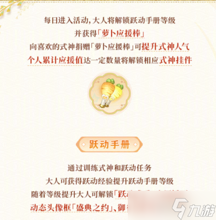 阴阳师跃动盛季式神应援玩法介绍