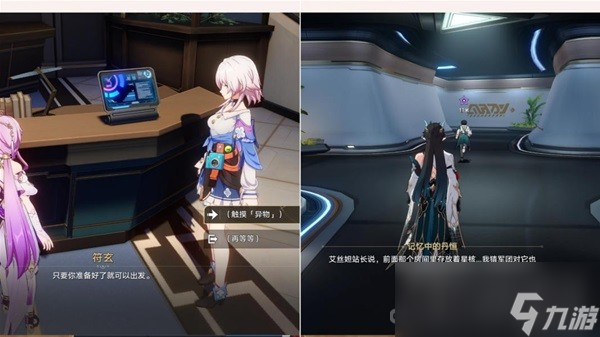 《崩坏星穹铁道》三月七同行任务攻略