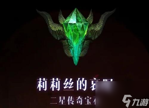 暗黑破坏神不朽莉莉丝的哀叹怎么样 满级属性效果一览