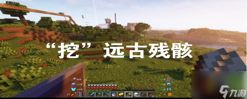 我的世界远古残骸怎么找 我的世界远古残骸获取在哪里介绍
