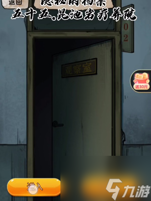 《隐秘的档案》昆池岩疗养院怎么玩