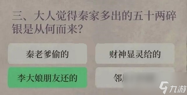 江南百景图财神记答案是什么