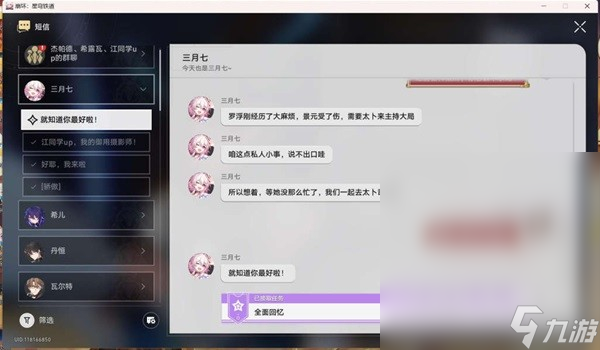 崩坏星穹铁道三月七同行任务攻略一览