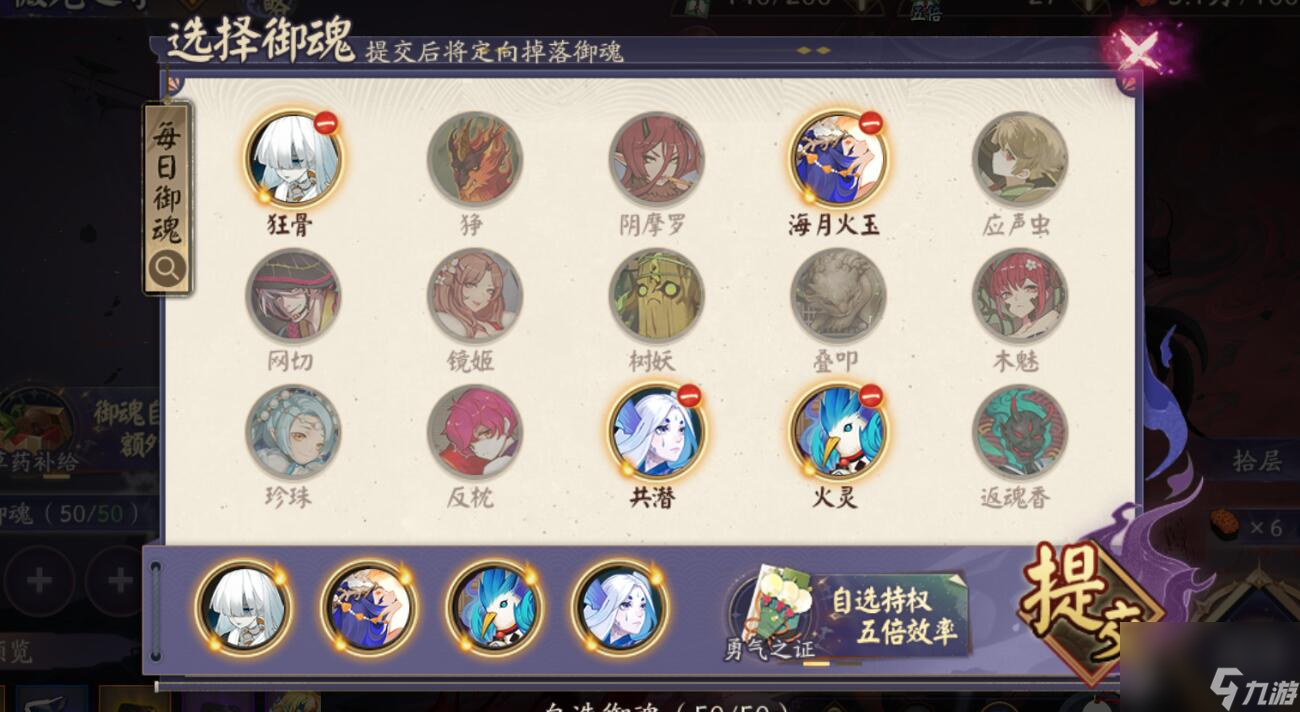 阴阳师9.21爬塔自选御魂推荐 阴阳师渺念之旅御魂选择9.21