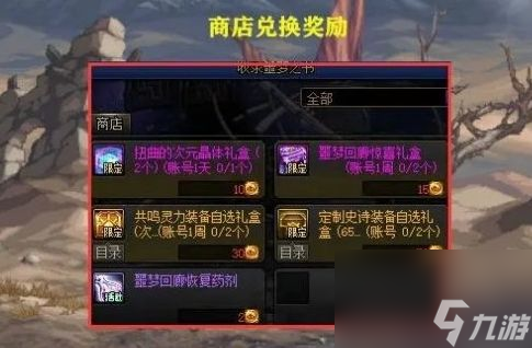 《DNF》噩梦回廊奖励怎么领取 噩梦回廊奖励有哪些