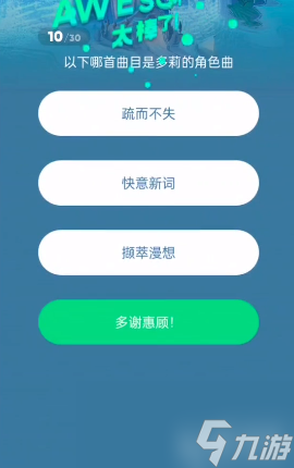 原神三周年猜歌答案大全