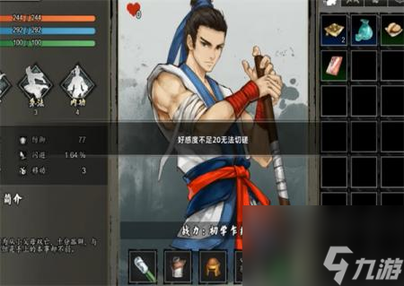 《逸剑风云决》卫霍招募入队方法