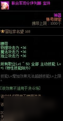 《dnf》2023国庆套宝珠附魔介绍