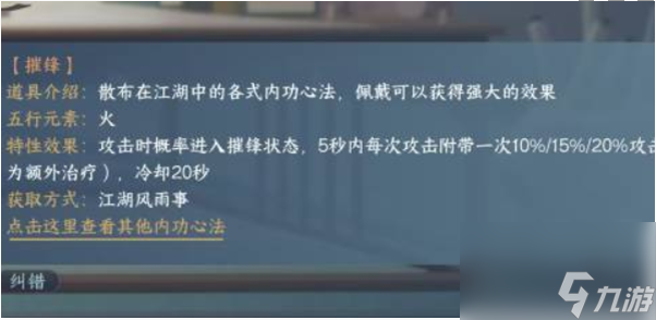 逆水寒手游摧锋哪里获取 逆水寒手游摧锋获取攻略