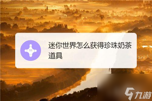 迷你世界珍珠怎么获得？迷你世界的稀有东西有什么