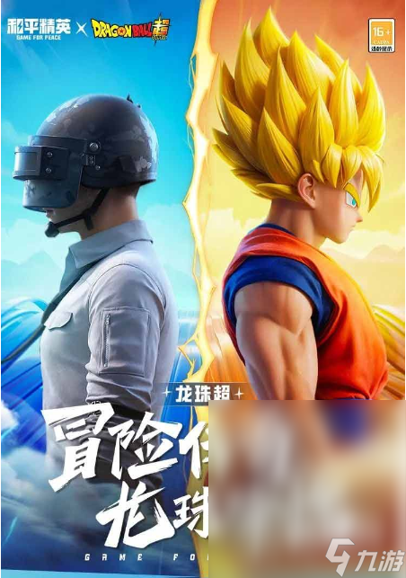 和平精英龙珠超联动皮肤要花多少