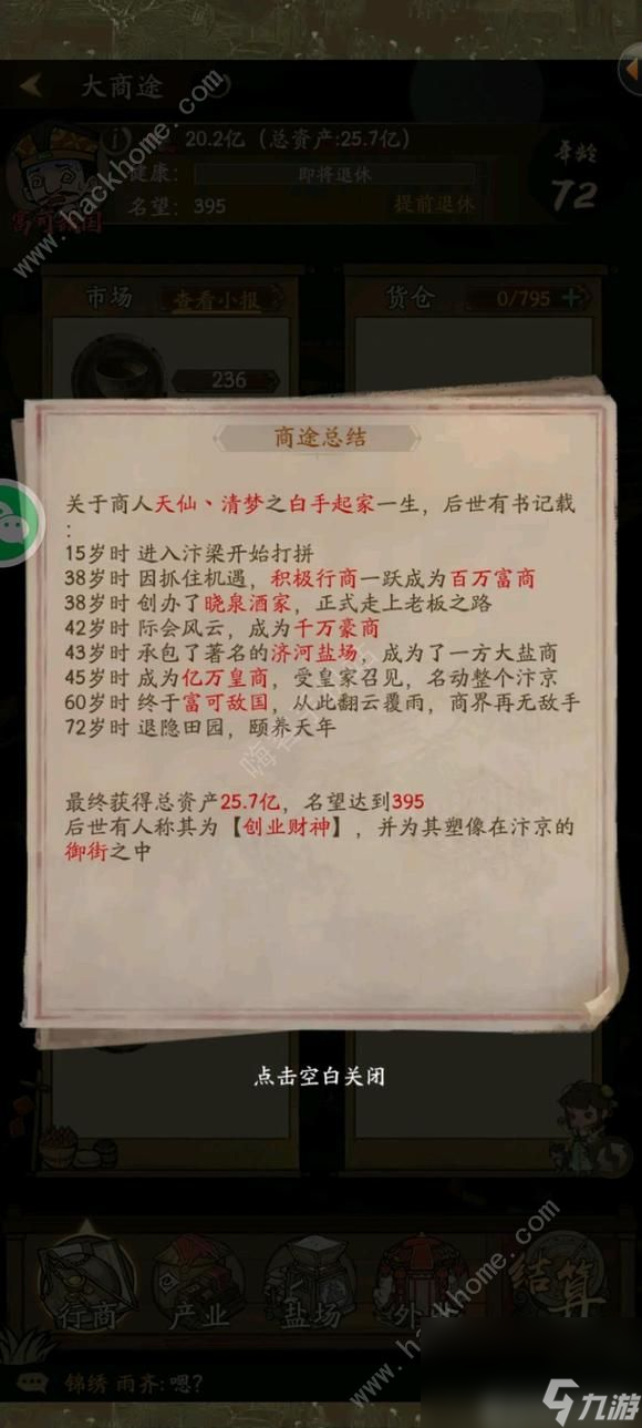 叫我大掌柜大商途攻略大全