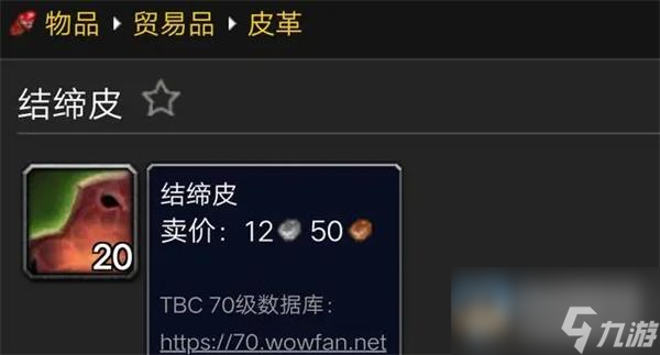 《魔兽世界》重结缔皮获取方式