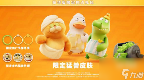 《猛兽派对》道具伤害有多少 道具伤害分析