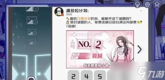 《房間的秘密3：女團回歸夜》攻略序章