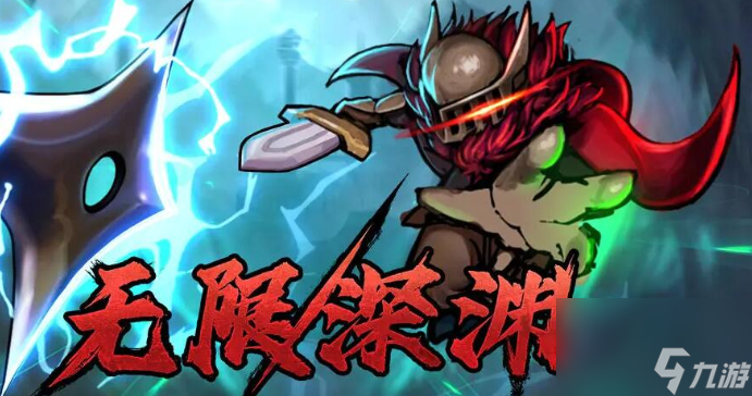 《无限深渊》最新礼包码有哪些