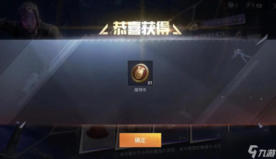 和平精英四排节精英宝箱能开出多少服饰币 有物资币吗