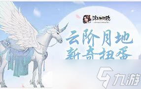 《浮生為卿歌》解除師徒關(guān)系攻略