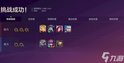 金铲铲之战双城之战S6钢铁霸主第一关攻略