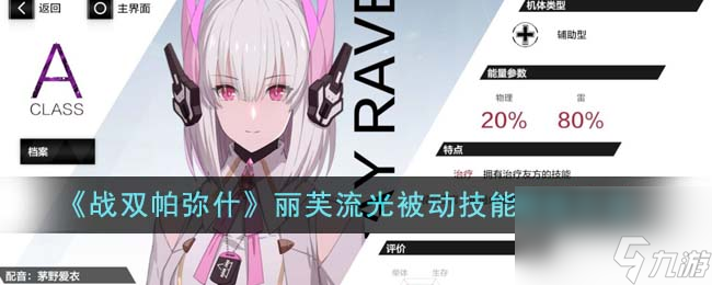 战双帕弥什丽芙流光被动技能怎么释放-丽芙流光被动技能释放方法