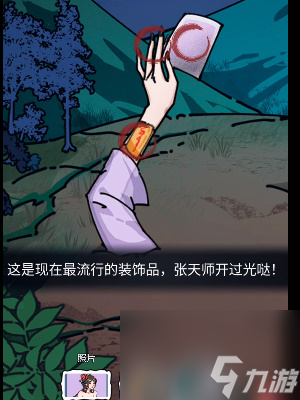 《隐秘的档案》野外奇遇怎么过