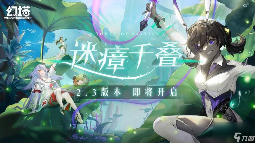 幻塔2.3新角色有什么 幻塔2.3版本复刻角色预测