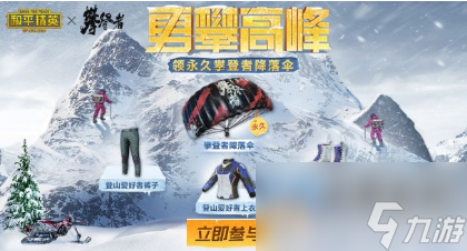 和平精英联动攀登者彩蛋位置一览
