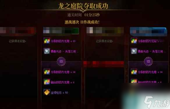 《dnf》军团本单人和组队奖励