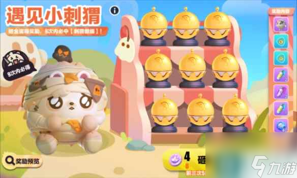 《蛋仔派对》遇见小刺猬玩法介绍