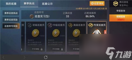 和平精英巡查员衣服怎么免费获得