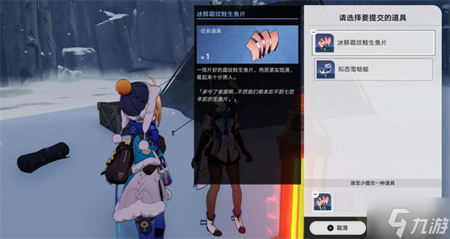 玲可同行任务比雪原更遥远攻略