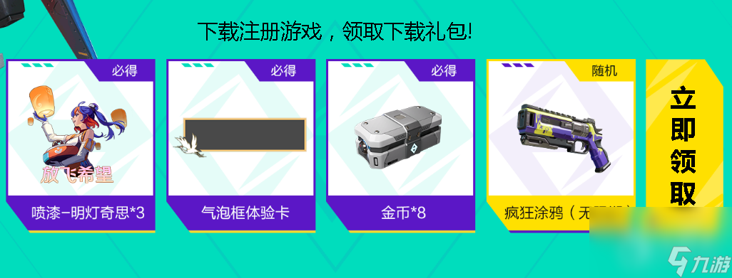 《高能英雄》枪皮肤礼包码一览
