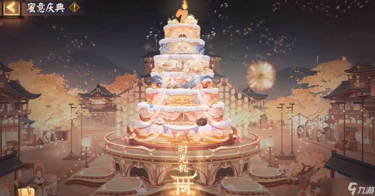 阴阳师七周年时光机活动怎么参与