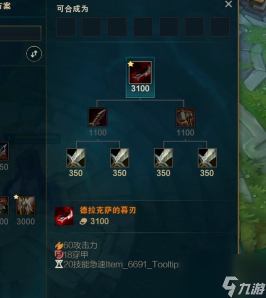 LOL幕刃幽梦改动了什么（英雄联盟刺客装备改动详情）「干货」