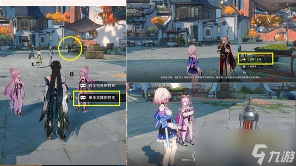 《崩坏星穹铁道》三月七同行任务攻略