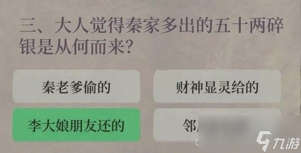 《江南百景图》财神记答案一览