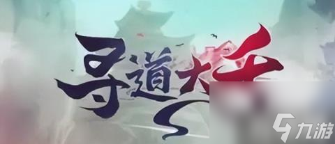 尋道大千暴擊流怎么玩（暴擊流玩法攻略）